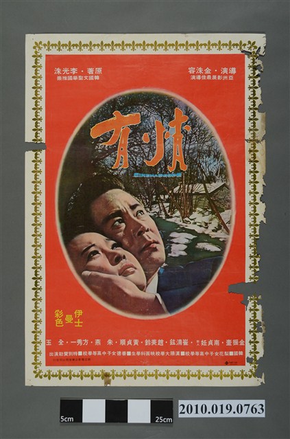 《有情》電影海報 (共2張)