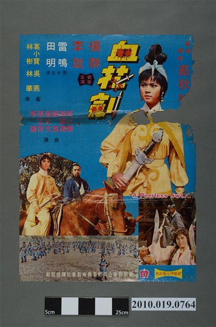 《血花劍》電影海報 (共2張)