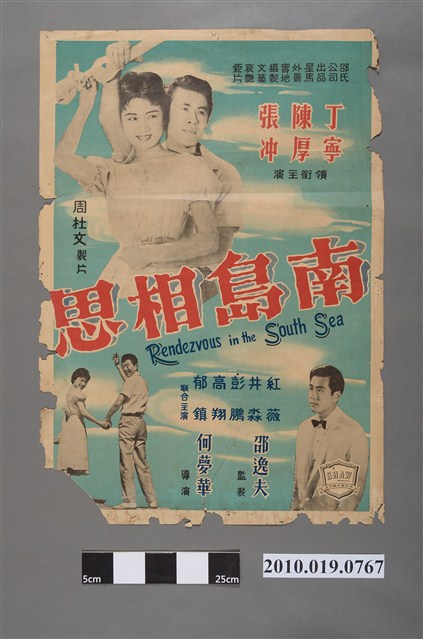 《南島相思》電影海報 (共2張)