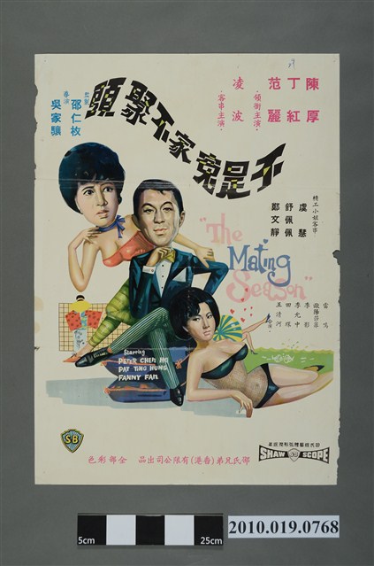 《不是冤家不聚頭》電影海報 (共2張)