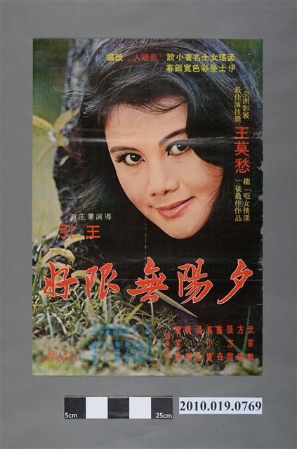 《夕陽無限好》電影海報 (共2張)