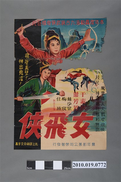 《女飛俠》電影海報 (共2張)