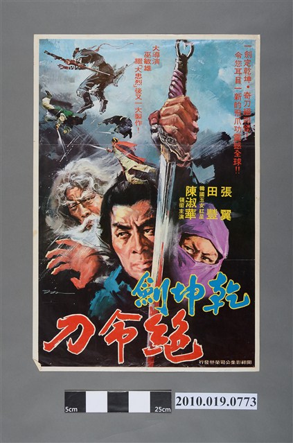 《乾坤劍絕命刀》電影海報 (共2張)