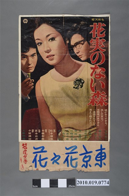 《東京花之花》電影海報 (共2張)
