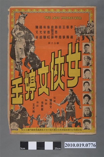 《女俠文婷玉》電影海報 (共2張)