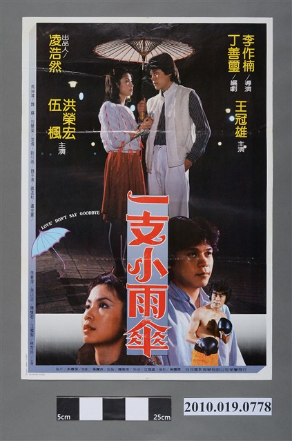 《一支小雨傘》電影海報 (共2張)