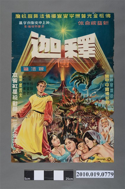 《釋迦傳-說法篇》電影海報 (共2張)