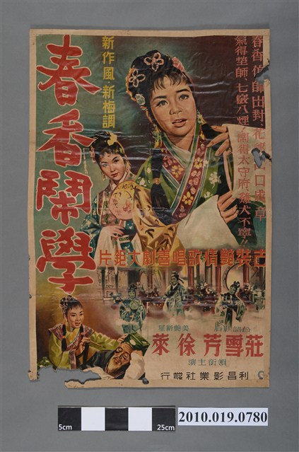 《春香鬧學》電影海報 (共2張)