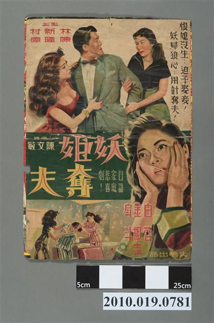 《妖姬奪夫》電影海報 (共2張)