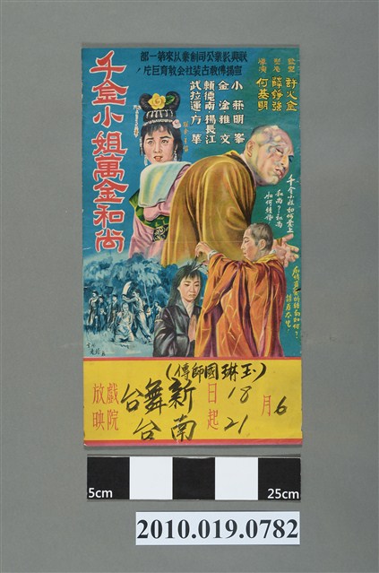 《千金小姐萬金和尚》電影海報 (共2張)