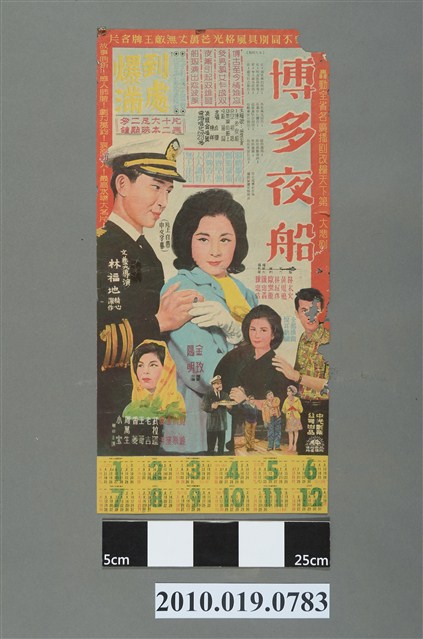 《 博多夜船》電影海報兼年曆 (共2張)