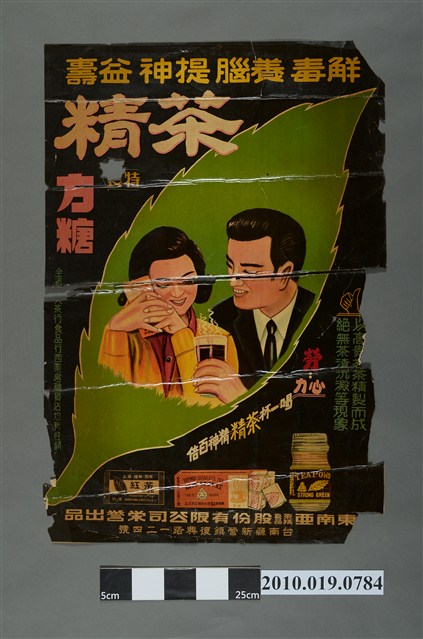 東南亞茶精良品股份有限公司榮譽出品茶精海報 (共2張)