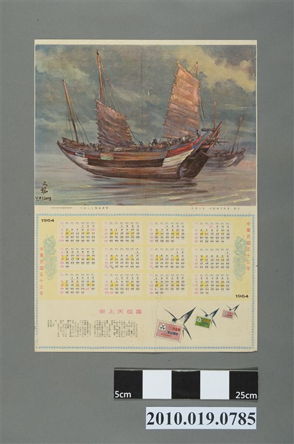 三燕喜單年曆 (共2張)