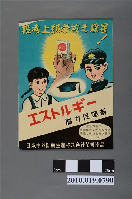 日本中外醫藥生產株式會社腦力促進劑海報 (共2張)