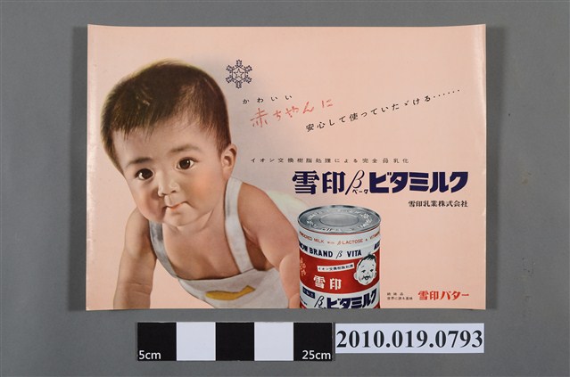 雪印奶粉海報 (共2張)