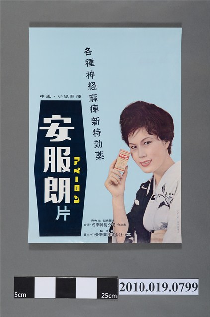 日本中央新藥株式會社安服朗片海報 (共2張)