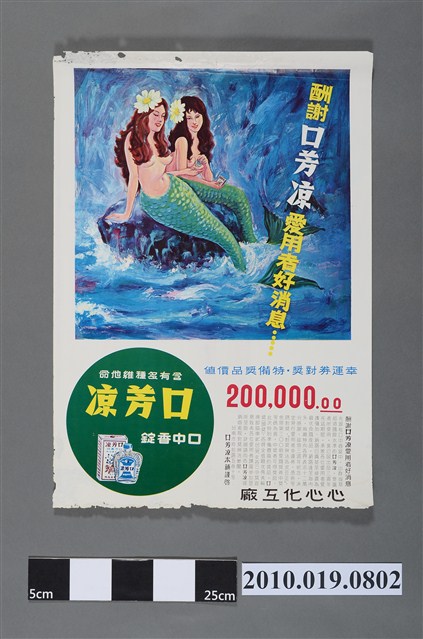 應元化學製藥工廠口芳涼贈獎海報 (共2張)