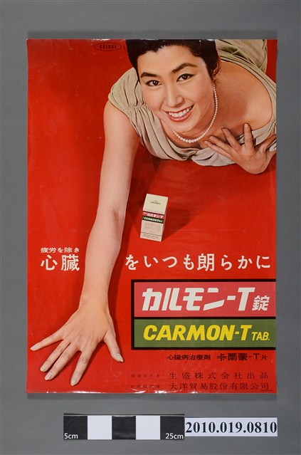生盛株式會社心臟病治療劑卡爾蒙T片海報 (共2張)