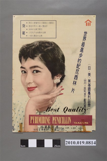 日本化藥株式會社世界最進步的配尼西林片海報 (共2張)