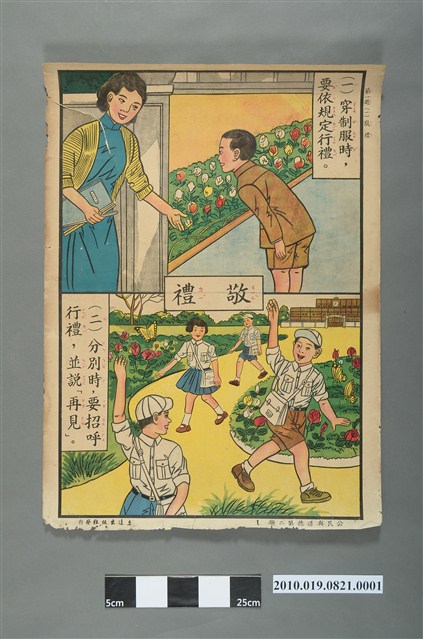 立達出版社發行《公民與道德》第二冊教學掛圖〈第一週（一）敬禮〉 (共2張)