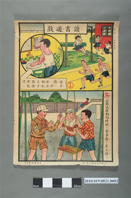 立達出版社發行《公民與道德》第二冊教學掛圖〈第一週（二）讀書遊戲〉 (共2張)