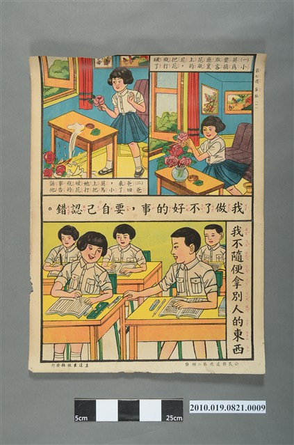 立達出版社發行《公民與道德》第二冊教學掛圖〈第七週廉耻（一）〉 (共2張)