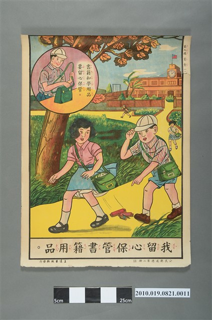 立達出版社發行《公民與道德》第二冊教學掛圖〈第九週負責（一）〉 (共2張)