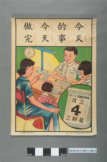 立達出版社發行《公民與道德》第二冊教學掛圖〈第十週負責（二）〉 (共2張)