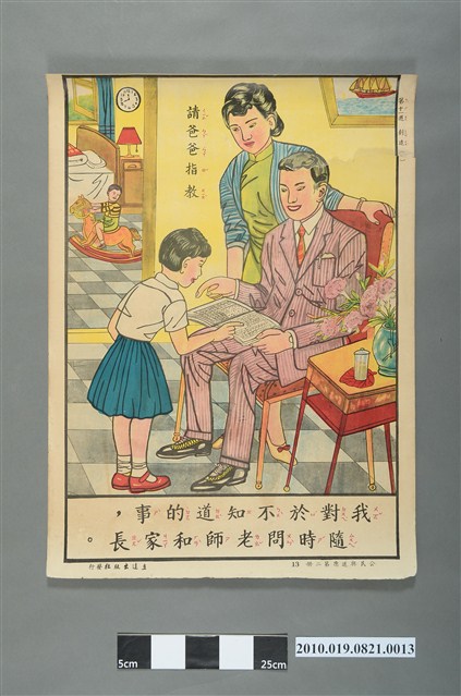 立達出版社發行《公民與道德》第二冊教學掛圖〈第十一週創造（一）〉 (共2張)