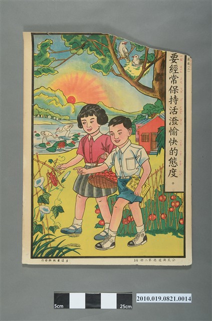 立達出版社發行《公民與道德》第二冊教學掛圖〈第十二週創造（二）〉 (共2張)