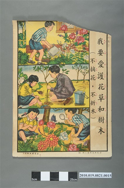 立達出版社發行《公民與道德》第二冊教學掛圖〈第十三週仁義（一）〉 (共2張)