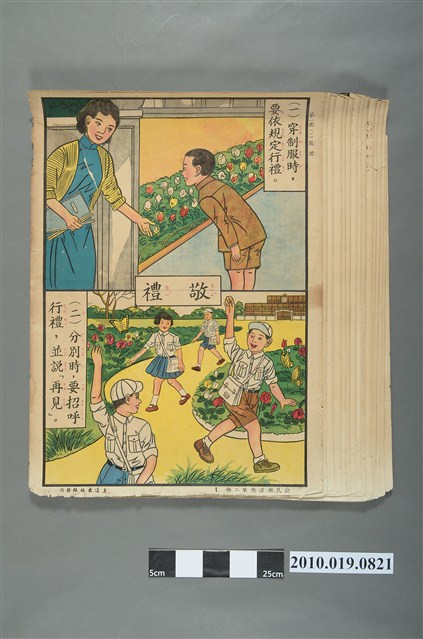 立達出版社發行《公民與道德》第二冊教學掛圖 (共2張)