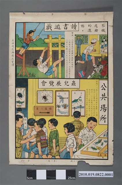 國民學校三年級上學期公民與道德課程教學掛圖〈第一週讀書遊戲公共場所〉 (共2張)