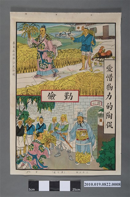 國民學校三年級上學期公民與道德課程教學掛圖〈勤儉〉 (共2張)