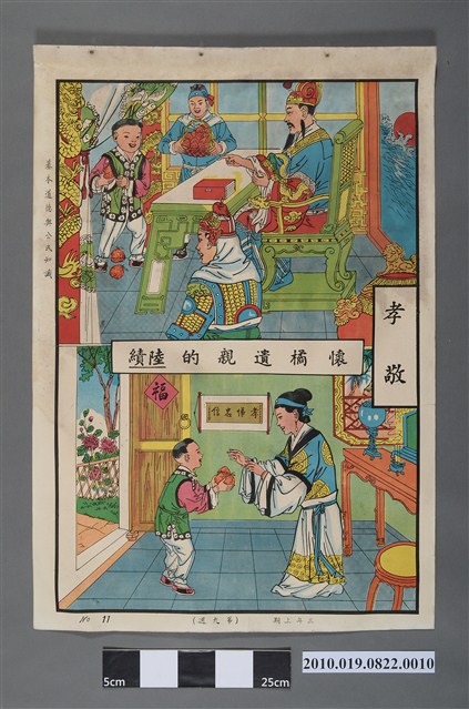 國民學校三年級上學期公民與道德課程教學掛圖〈孝敬〉 (共2張)