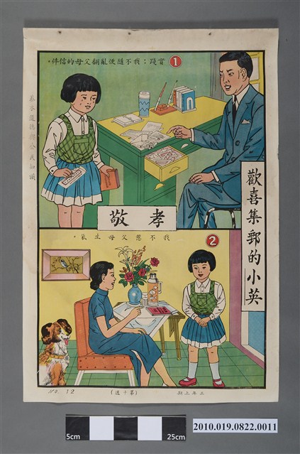 國民學校三年級上學期公民與道德課程教學掛圖〈孝敬〉 (共2張)