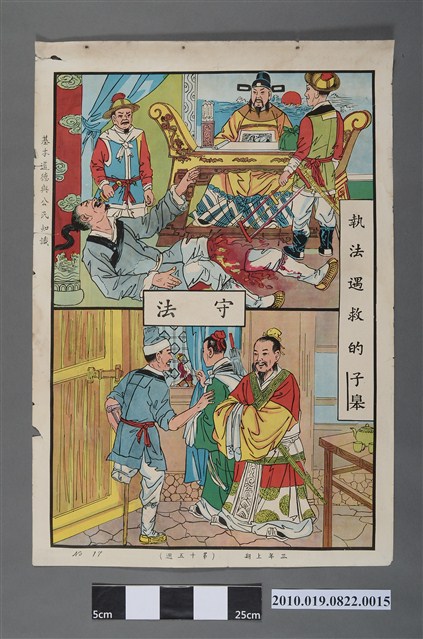 國民學校三年級上學期公民與道德課程教學掛圖〈守法〉 (共2張)