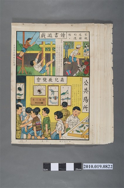 國民學校三年級上學期公民與道德課程教學掛圖 (共2張)