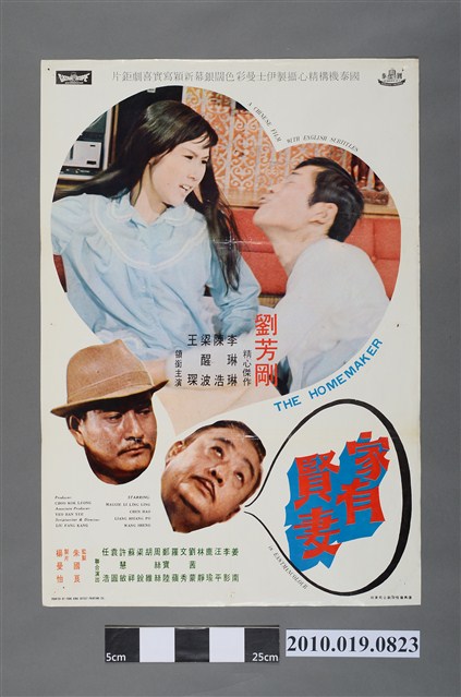 《家有賢妻》電影海報 (共2張)