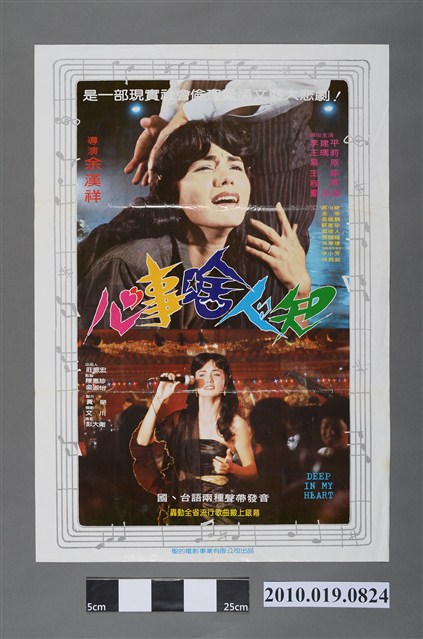 《心事啥人知》電影海報 (共2張)