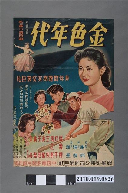 《金色年代》電影海報 (共2張)