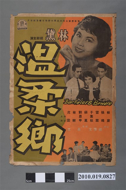 《溫柔鄉》電影海報 (共2張)