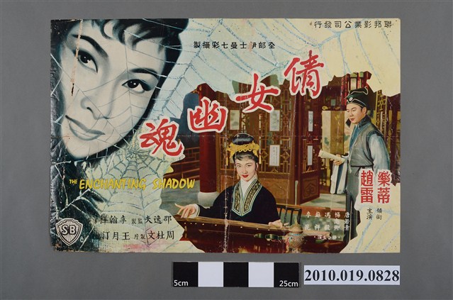 《倩女幽魂》電影海報 (共2張)