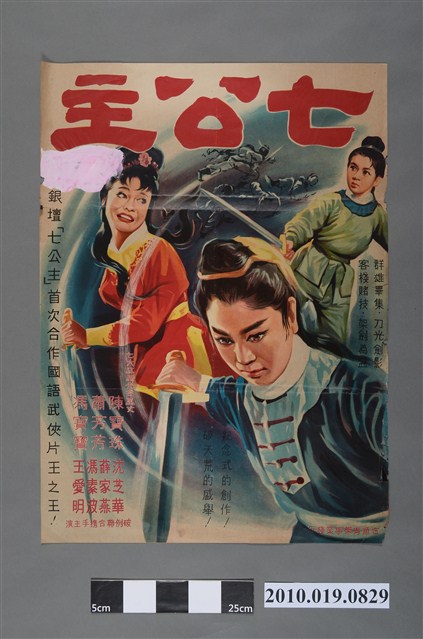 《七公主》電影海報 (共2張)