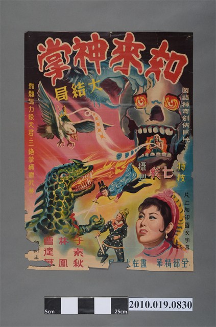 《如來神掌大結局》電影海報 (共2張)