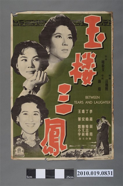 《玉樓三鳳》電影海報 (共2張)