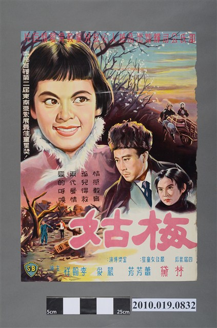 《梅姑》電影海報 (共2張)