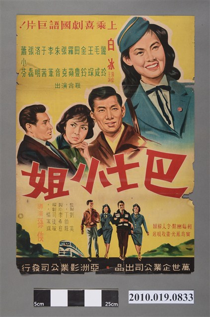 《巴士小姐》電影海報 (共2張)