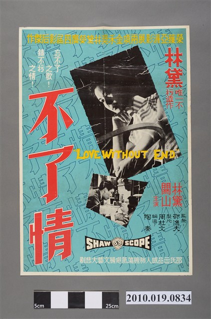 《不了情》電影海報 (共2張)