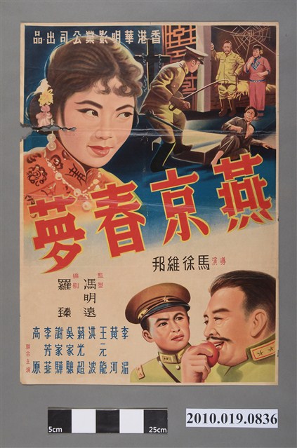 《燕京春夢》電影海報 (共2張)